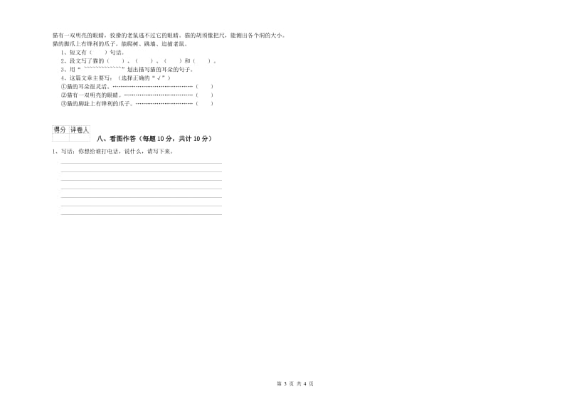 河源市实验小学一年级语文上学期每周一练试题 附答案.doc_第3页