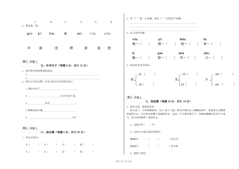 清远市实验小学一年级语文【上册】过关检测试题 附答案.doc_第2页