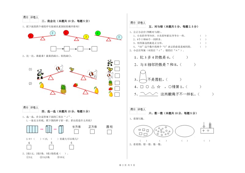 海北藏族自治州2020年一年级数学上学期综合检测试题 附答案.doc_第2页