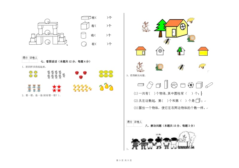 海北藏族自治州2020年一年级数学上学期综合检测试题 附答案.doc_第3页