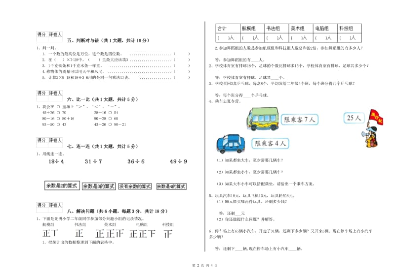 渭南市二年级数学下学期全真模拟考试试题 附答案.doc_第2页