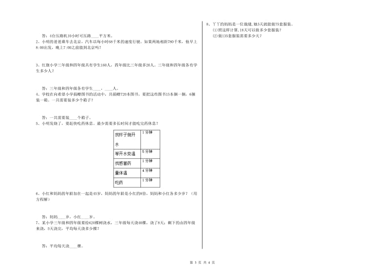 河北省2019年四年级数学【下册】能力检测试卷 附解析.doc_第3页