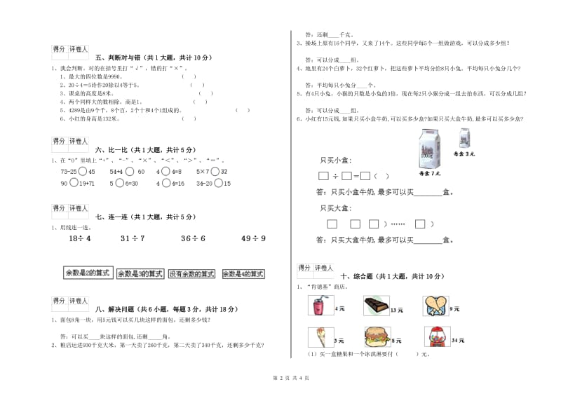 海南藏族自治州二年级数学下学期综合练习试题 附答案.doc_第2页