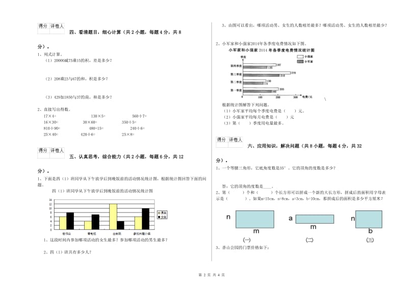 浙江省2019年四年级数学上学期每周一练试题 附解析.doc_第2页