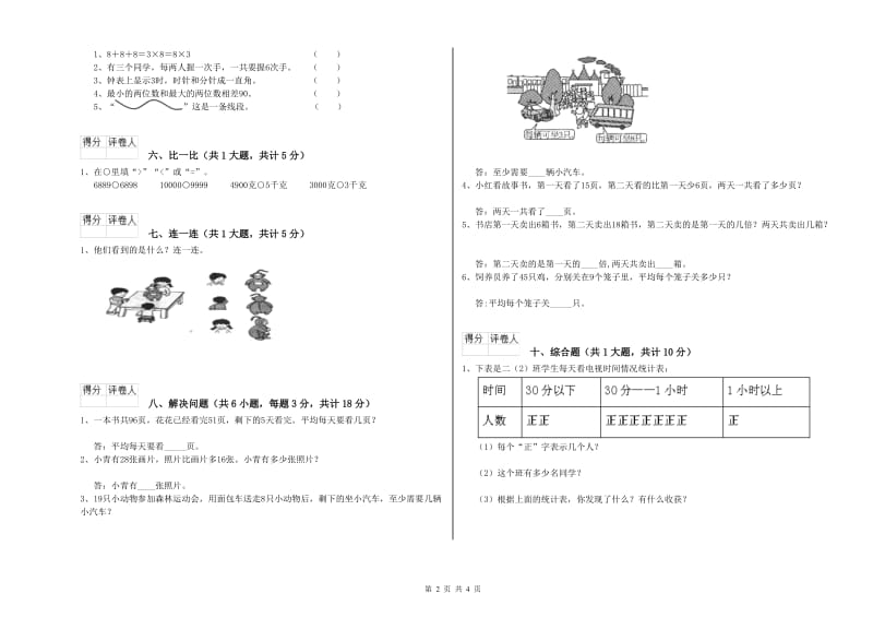 沪教版二年级数学【上册】每周一练试卷B卷 含答案.doc_第2页