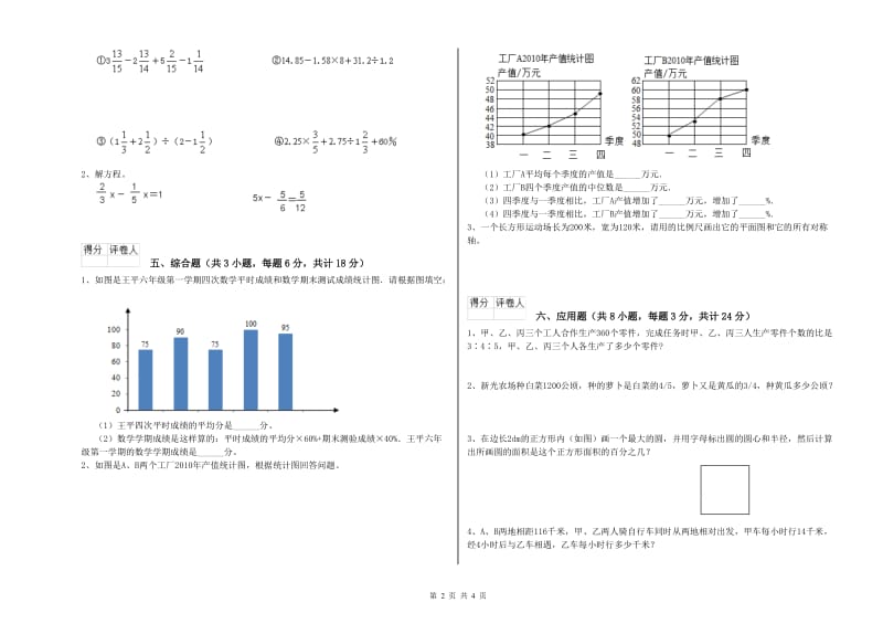 江西省2020年小升初数学过关检测试卷B卷 附答案.doc_第2页