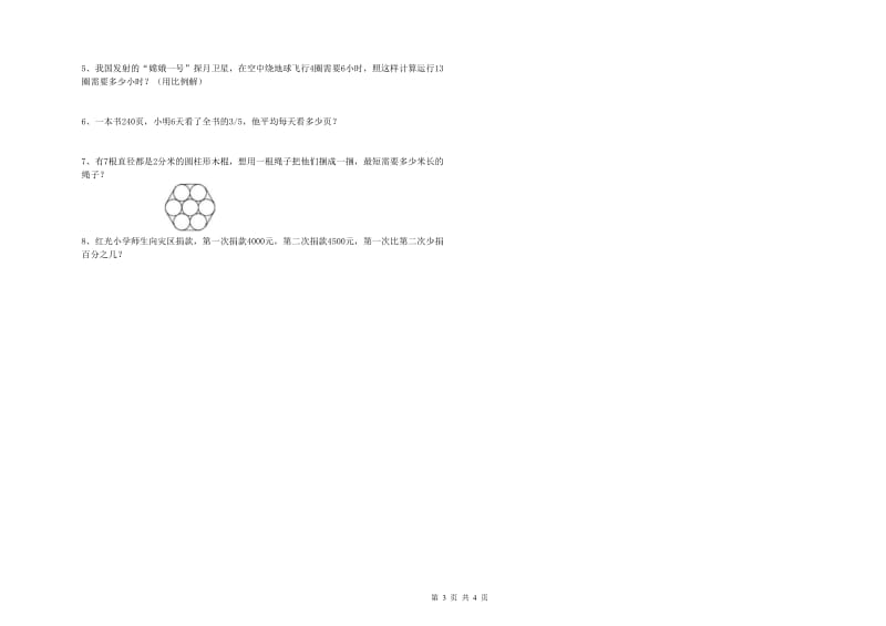 江西省2020年小升初数学过关检测试卷B卷 附答案.doc_第3页