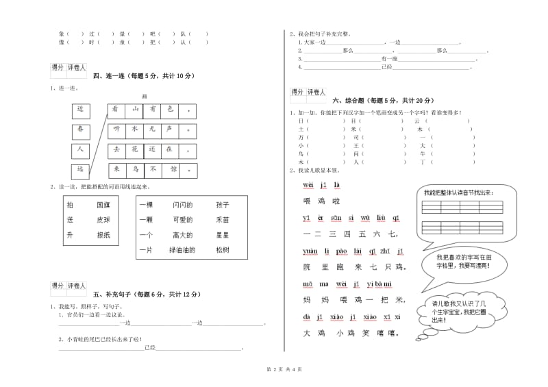 温州市实验小学一年级语文【上册】开学考试试题 附答案.doc_第2页