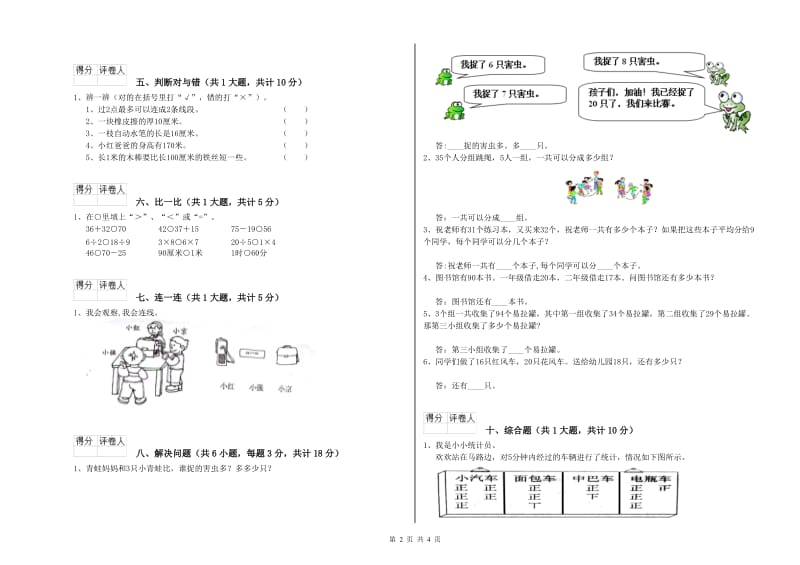 沪教版二年级数学【下册】全真模拟考试试题C卷 含答案.doc_第2页