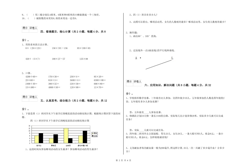 浙教版四年级数学【下册】期末考试试题C卷 附解析.doc_第2页