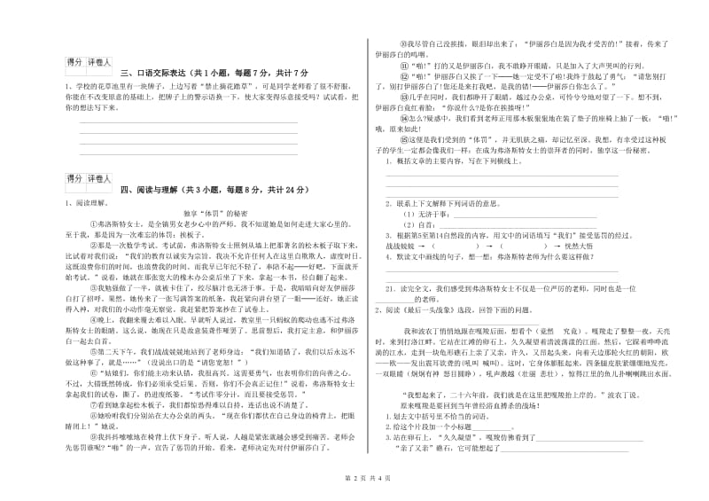 江苏省小升初语文能力检测试题D卷 含答案.doc_第2页