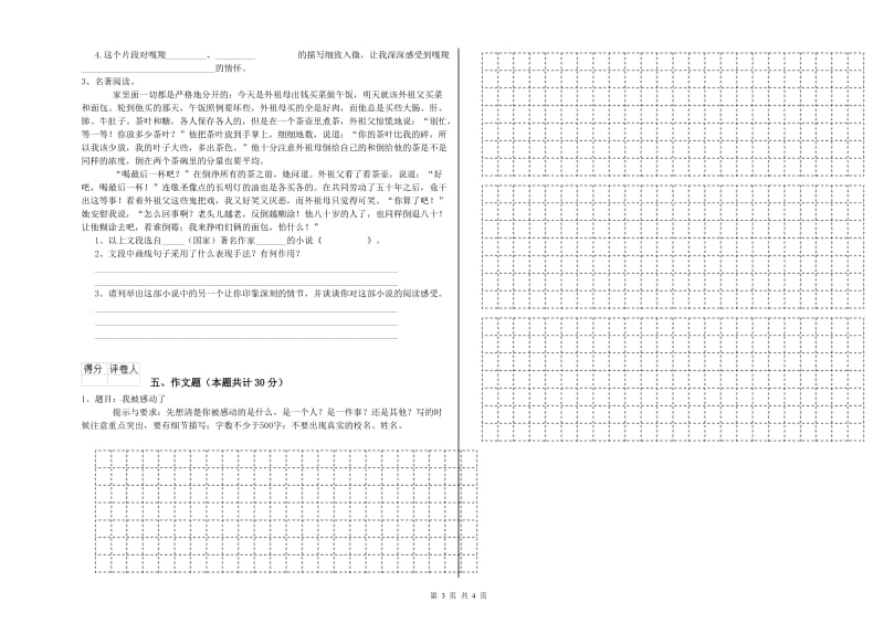 江苏省小升初语文能力检测试题D卷 含答案.doc_第3页