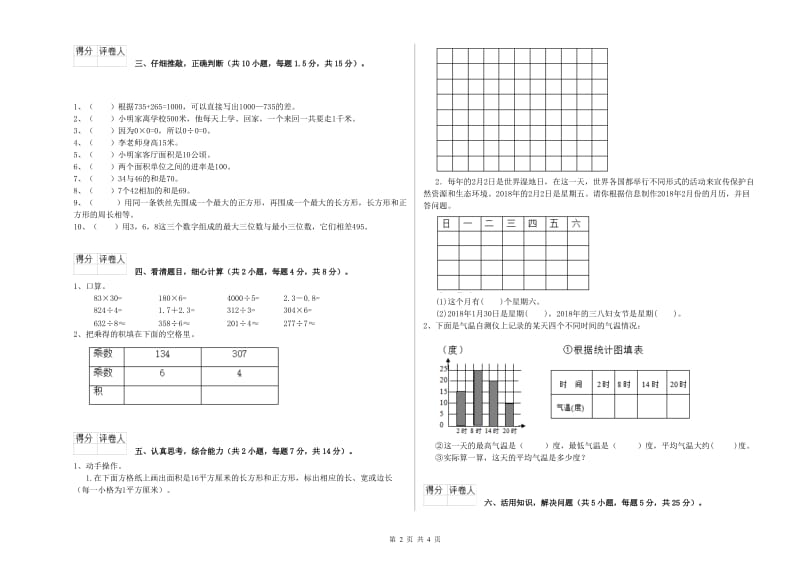 河南省实验小学三年级数学上学期综合练习试卷 附答案.doc_第2页