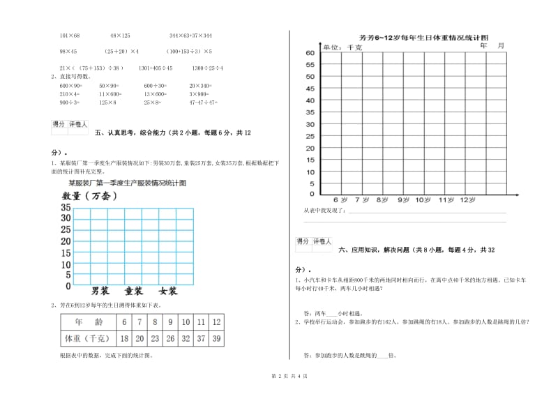 江西省2019年四年级数学下学期期末考试试题 含答案.doc_第2页