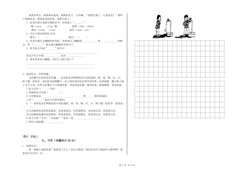 浙江省2020年二年级语文下学期综合检测试卷 附答案.doc_第3页