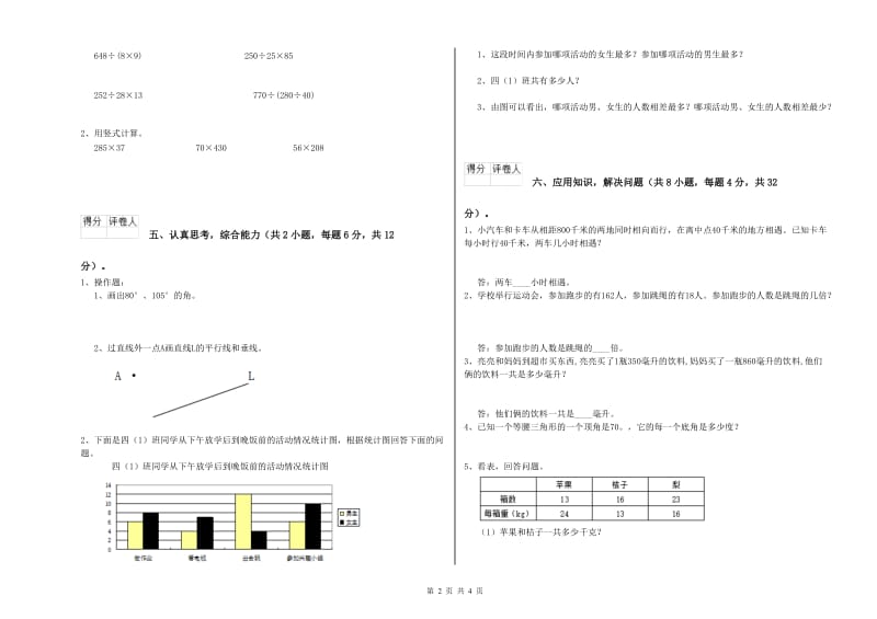 江西版四年级数学【上册】过关检测试题D卷 含答案.doc_第2页