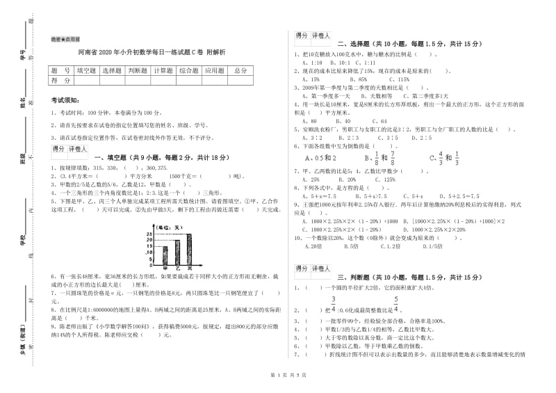 河南省2020年小升初数学每日一练试题C卷 附解析.doc_第1页