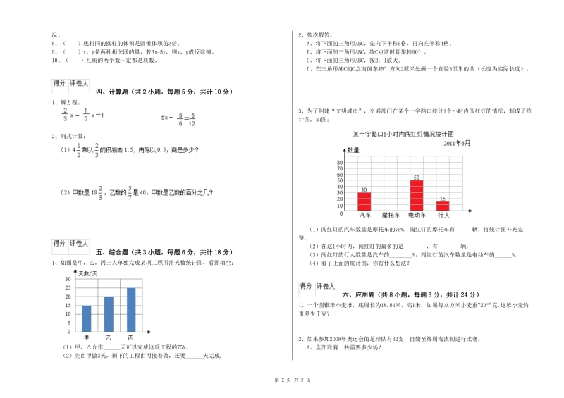 河南省2020年小升初数学每日一练试题C卷 附解析.doc_第2页