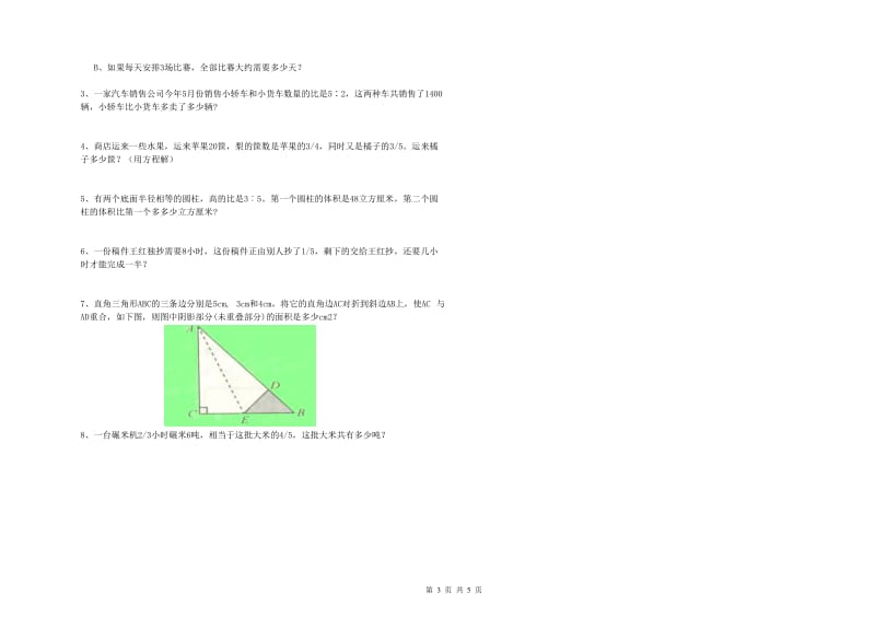 河南省2020年小升初数学每日一练试题C卷 附解析.doc_第3页