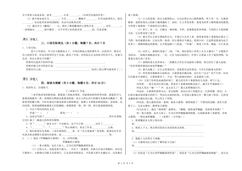 河北省重点小学小升初语文综合检测试题D卷 含答案.doc_第2页