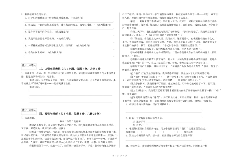 浙江省小升初语文强化训练试题C卷 附答案.doc_第2页