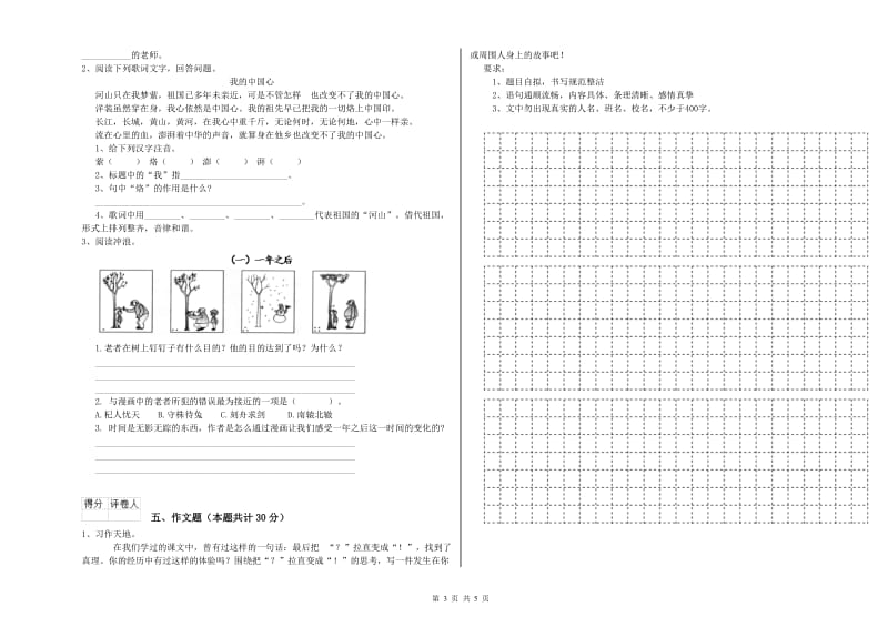 浙江省小升初语文强化训练试题C卷 附答案.doc_第3页