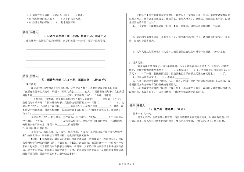 江苏省重点小学小升初语文模拟考试试题D卷 附解析.doc_第2页