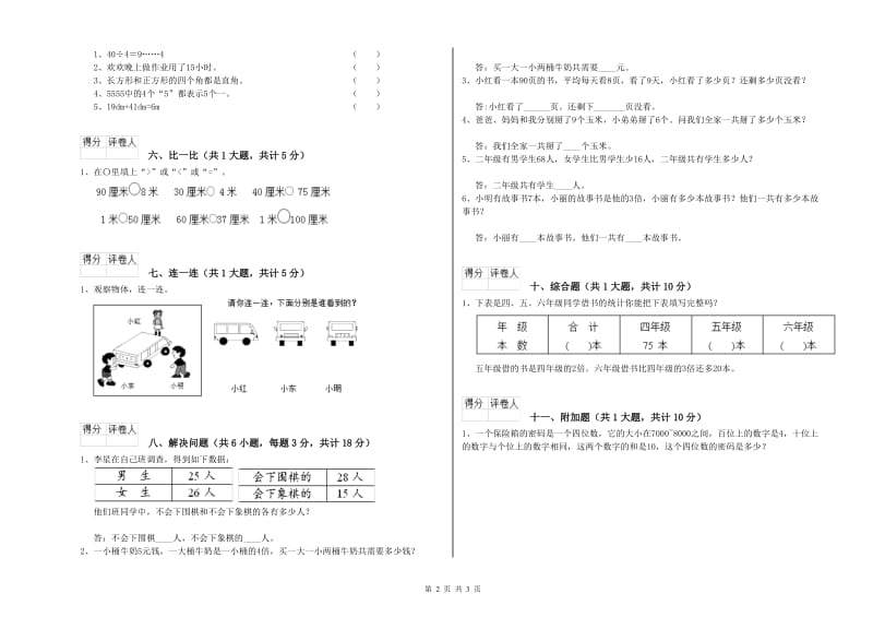 江苏版二年级数学上学期开学检测试题B卷 附解析.doc_第2页