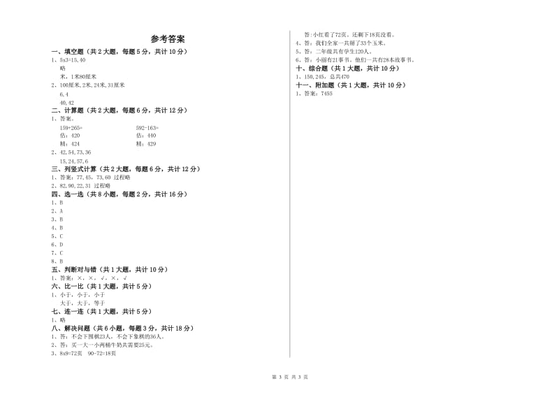 江苏版二年级数学上学期开学检测试题B卷 附解析.doc_第3页