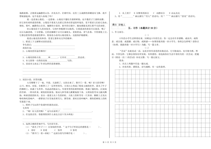 浙教版六年级语文上学期每周一练试卷A卷 附解析.doc_第3页