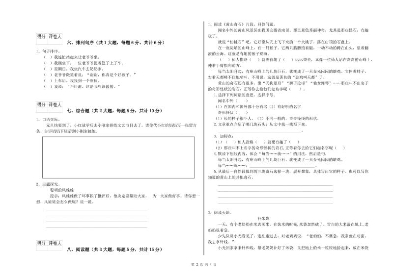 江西省2019年二年级语文下学期自我检测试卷 含答案.doc_第2页