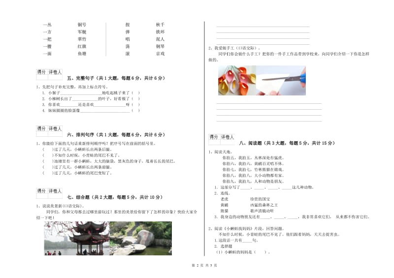 沪教版二年级语文【下册】提升训练试卷 附解析.doc_第2页