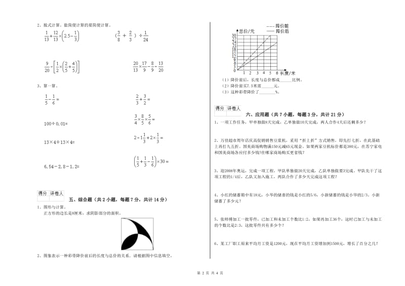 沪教版六年级数学下学期开学考试试题C卷 含答案.doc_第2页