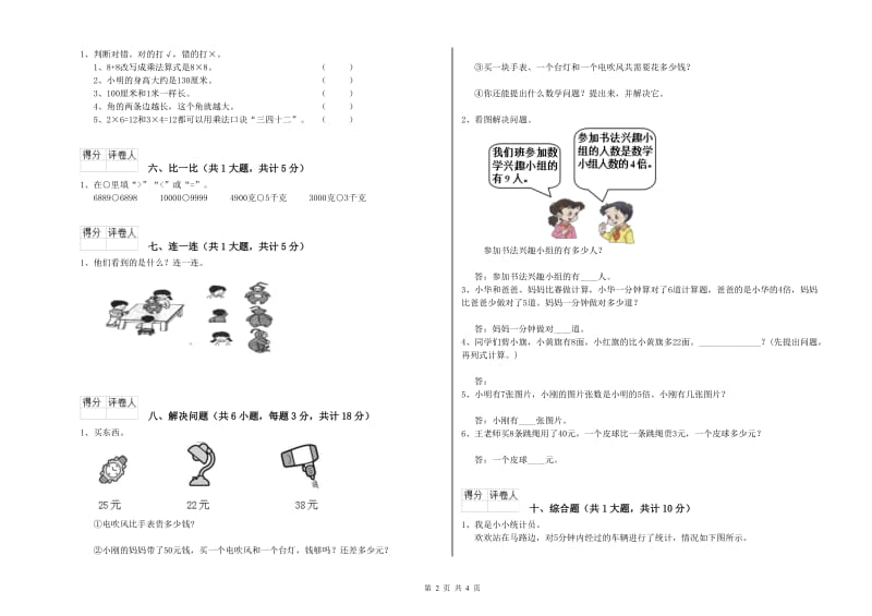 浙江省实验小学二年级数学上学期能力检测试题 附解析.doc_第2页