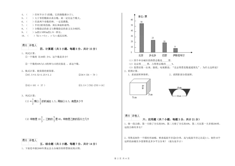 江西版六年级数学上学期能力检测试题A卷 附解析.doc_第2页