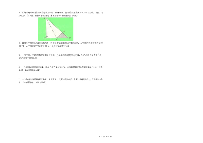 江西版六年级数学上学期能力检测试题A卷 附解析.doc_第3页