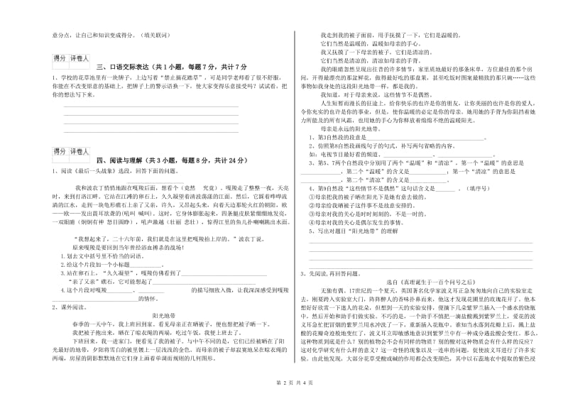 河源市重点小学小升初语文每周一练试卷 附答案.doc_第2页