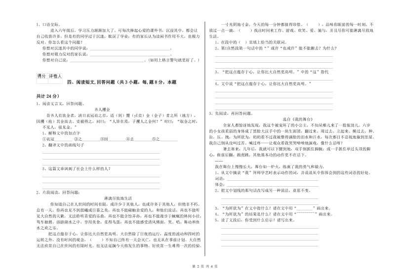 江苏版六年级语文上学期能力测试试卷A卷 含答案.doc_第2页