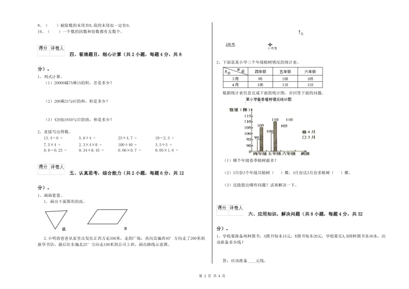 江苏省2019年四年级数学【下册】综合检测试卷 含答案.doc_第2页