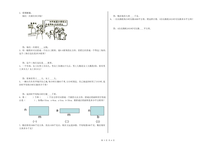 江苏省2019年四年级数学【下册】综合检测试卷 含答案.doc_第3页