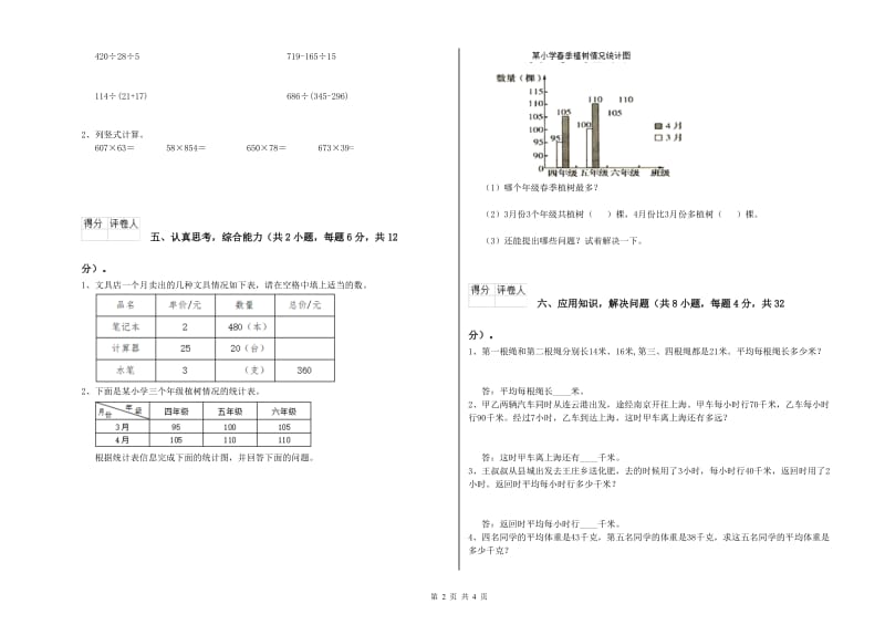 江苏省2020年四年级数学【上册】综合练习试卷 含答案.doc_第2页