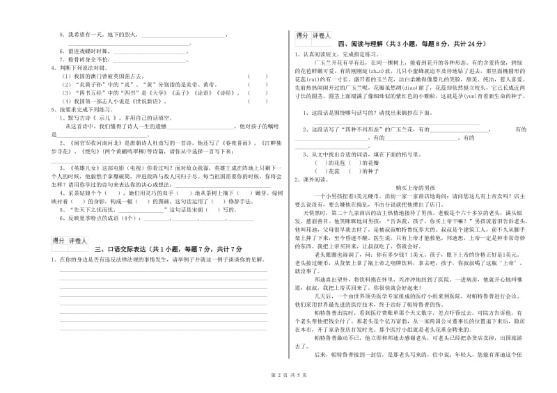 海西蒙古族藏族自治州重点小学小升初语文过关检测试题 附解析.doc_第2页