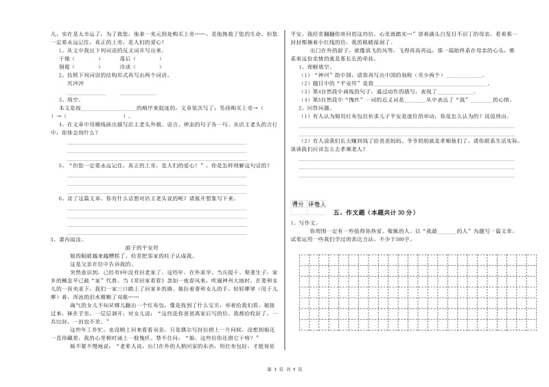 海西蒙古族藏族自治州重点小学小升初语文过关检测试题 附解析.doc_第3页