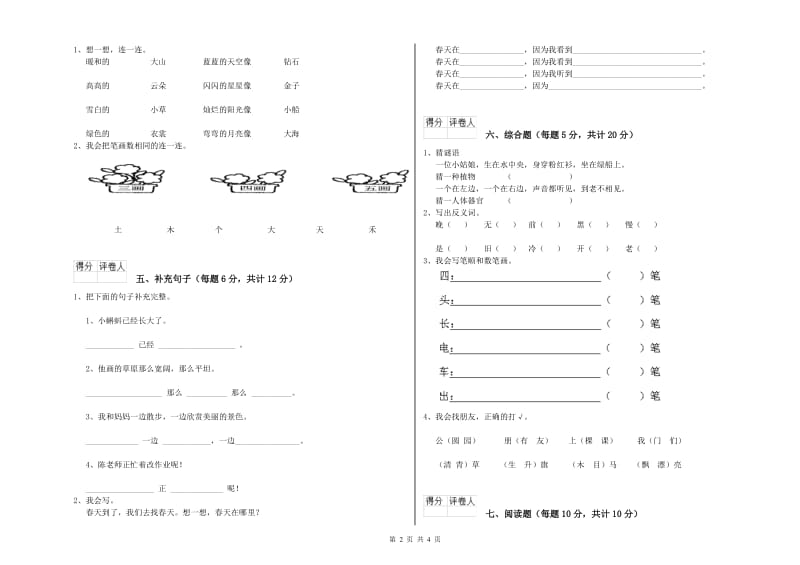 淮安市实验小学一年级语文【下册】自我检测试卷 附答案.doc_第2页