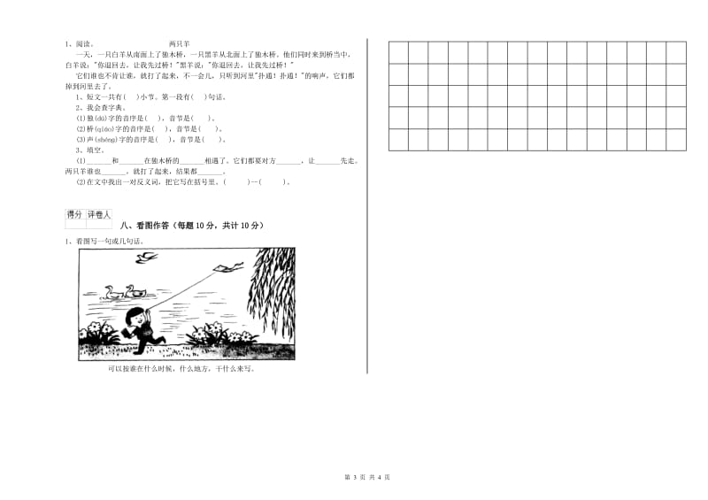 淮安市实验小学一年级语文【下册】自我检测试卷 附答案.doc_第3页