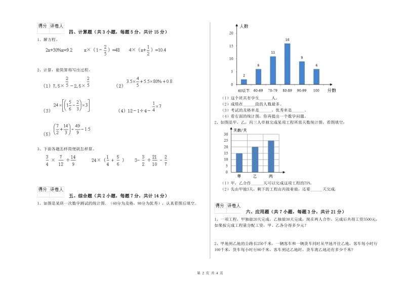 沪教版六年级数学【下册】每周一练试卷B卷 附解析.doc_第2页