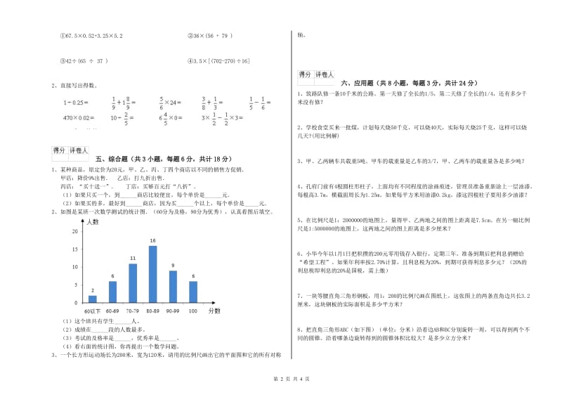 河南省2020年小升初数学每日一练试题D卷 附解析.doc_第2页