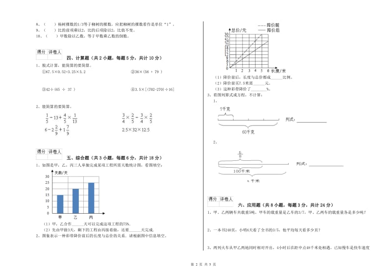 江苏省2020年小升初数学综合检测试卷D卷 附答案.doc_第2页