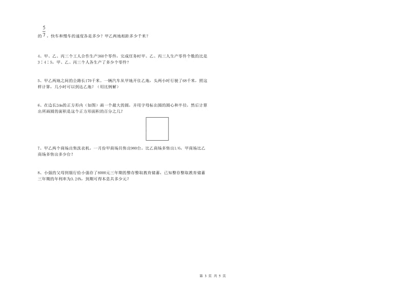 江苏省2020年小升初数学综合检测试卷D卷 附答案.doc_第3页