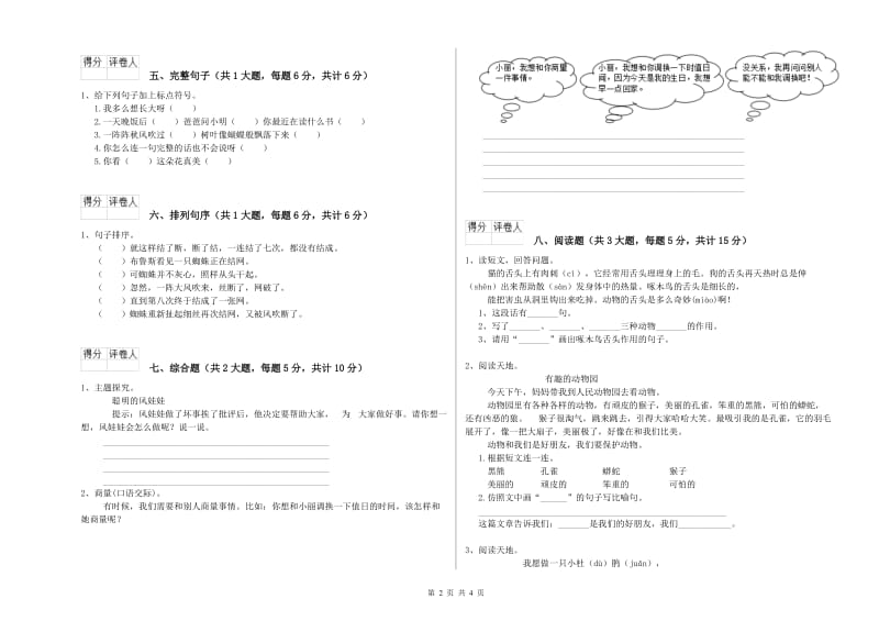 浙江省2019年二年级语文上学期开学检测试卷 含答案.doc_第2页